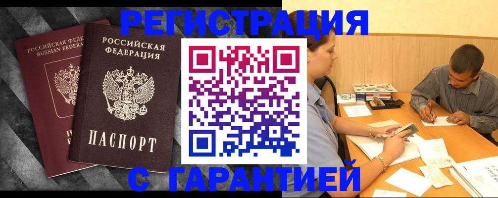 временная регистрация собственник в Искитиме