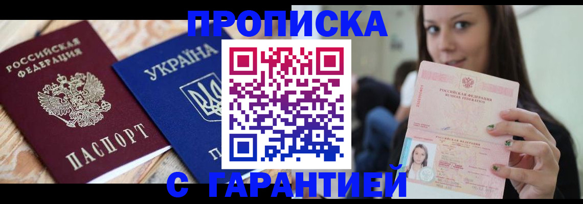 прописка от собственника в Искитиме