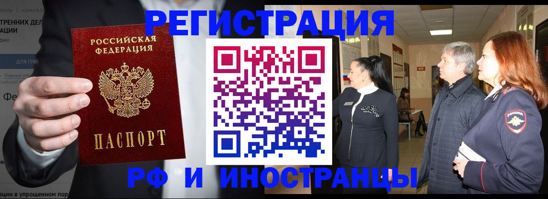 прописка гарантия в Искитиме